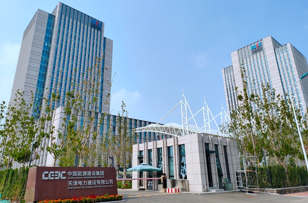 天津电力科研基地