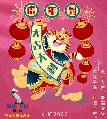班弗虎年.jpg