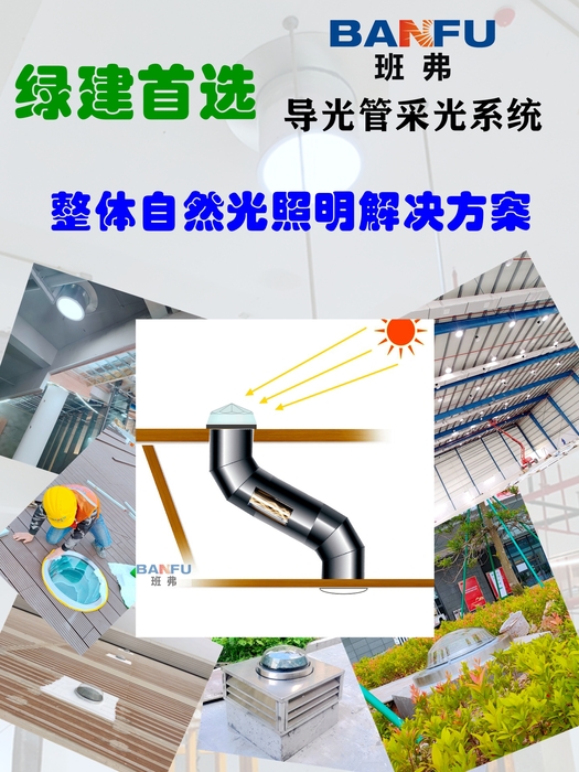班弗导光管系统.jpg