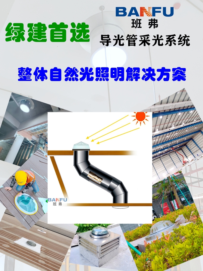 班弗导光管系统.jpg