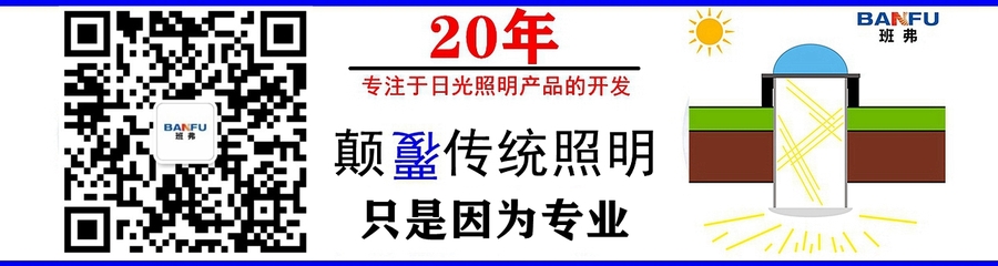 光导管自然采光_副本_副本.jpg