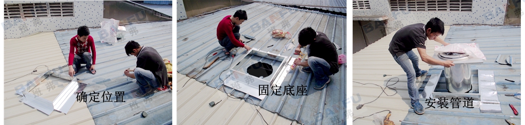 导光筒_光导照明系统_导光管采光系统_光导管_无电照明_日光照明系统_广州班弗新能源